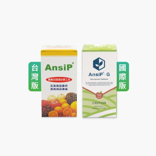 Ansip-G® 安喜培