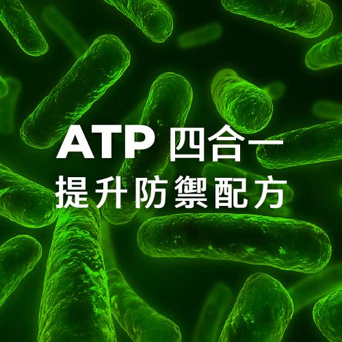 LAB2PRO™ ATP 四合一提升防禦配方