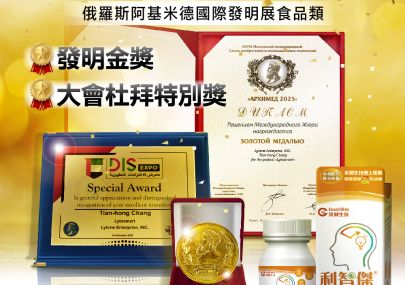 Lytone Captures Top Honors at International Invention Expo: Lytosmart® Wins Gold and Dubai Special Award in Moscow