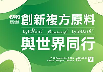 2025年亞洲國際營養保健食品展，利統搶先曝光三款獲獎保健品原料！